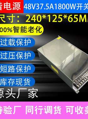 交流AC220V/110V转DC48V37.5A1800W足功率工业工程亮化开关电源