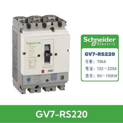 GV7-RS220马达保护器GV7-RE220电机保护断路器132~220A