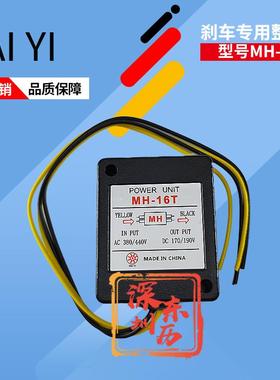 TAIYI电机刹车整流器MH-16T POWER UNIT DC170/190V AC 380/440V