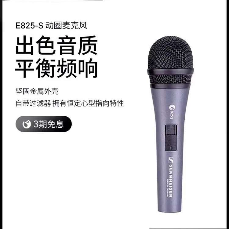 森.海.塞.尔 .E935舞台有线专业话筒会议K歌动圈麦克风