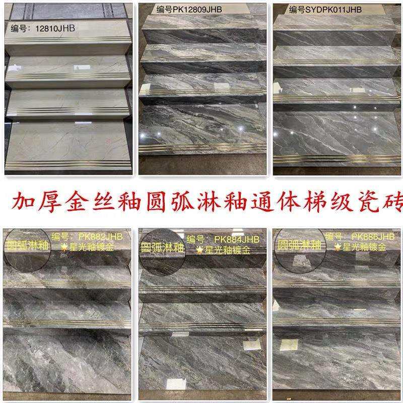 索菲特镀金丝淋釉圆弧楼梯瓷砖通体踏步砖原槽防滑梯级防滑地板砖