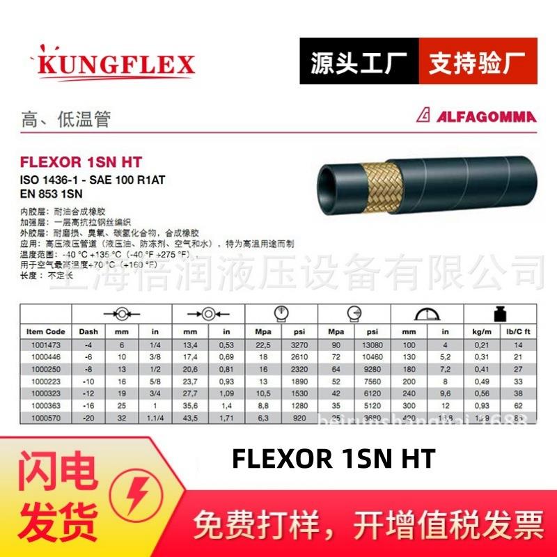 倍润阿法格玛ALFAGOMMA一层钢丝编织管高低温FLEXOR 1SN HT