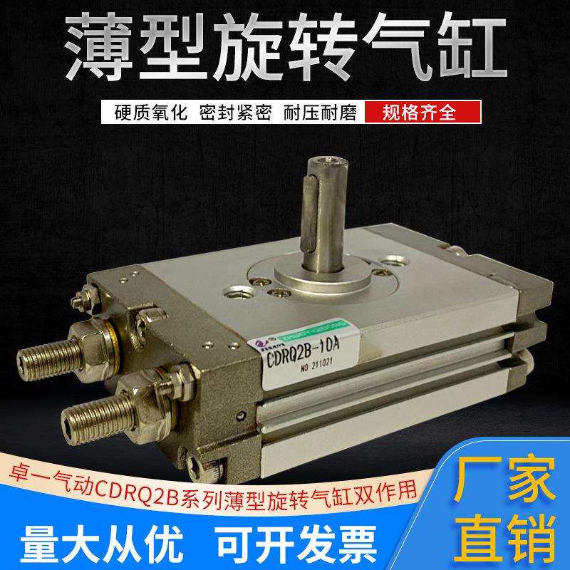 卓一气动CRQ2B系列旋转气缸10/15/20/30/40-90-180旋转角度双作用