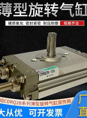 卓一气动CRQ2B系列旋转气缸10/15/20/30/40-90-180旋转角度双作用