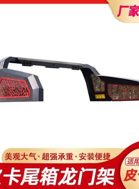 长城炮GWM POER风骏5/6/7Great Wall Wingle7龙门架防翻架车斗架