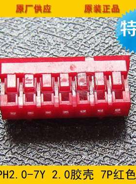 连接器 胶壳PH2.0-7Y PH-7Y 2.0mm间距 7P红色端子壳环保现货
