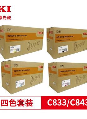 OKI原装硒鼓C833dnl感光鼓粉盒墨粉碳粉打印机复印机专用耗材
