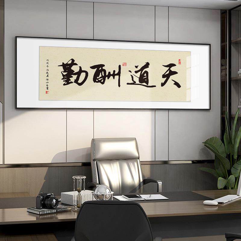 新中式字画客厅挂画老板办公室书法壁画大展宏图励志寓意好横幅画