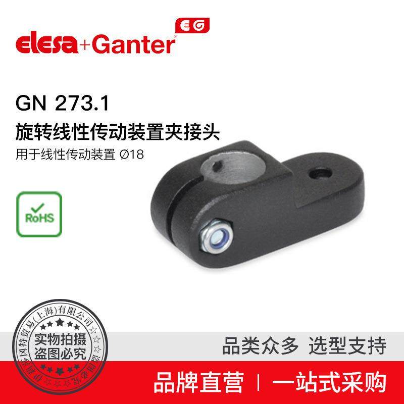 Elesa Ganter伊莉莎冈特 GN 273.1 用于线性传动装置