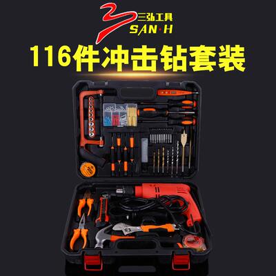 116件套冲击钻套装工具箱 电动套装电钻工具箱家用电动工具套装