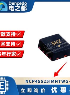 NCP45525IMNTWG-H 原装芯片IC 集成电路一站式电子元器件BOM配单