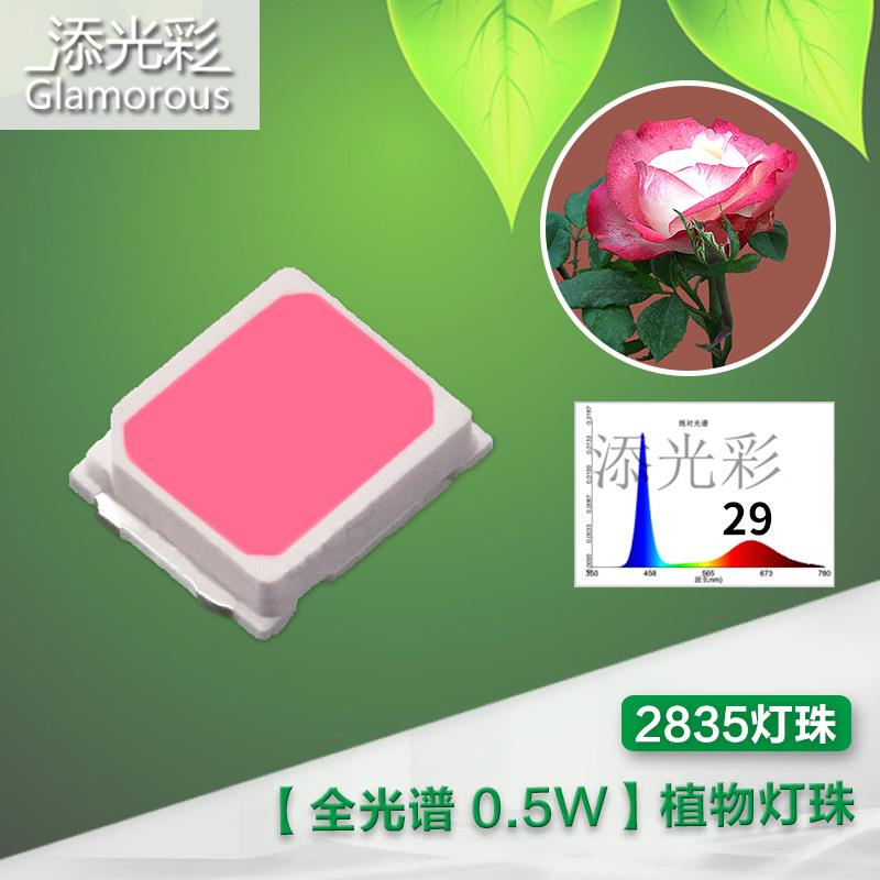 led2835全光谱灯珠led贴片灯珠发光二极光植物生长灯育苗灯补光灯