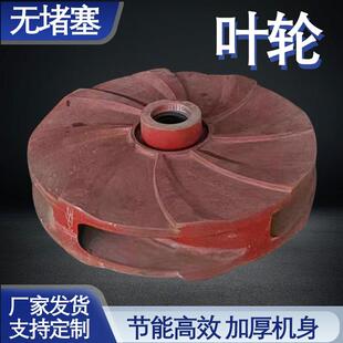 压滤机入料泵叶轮渣浆泵涡轮型卧式渣浆泵叶轮渣浆泵护套配件