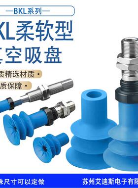 蓝色褶皱真空吸盘BKL30S/BKL40S-18M波纹管工件瓦楞纸吸嘴折盒机