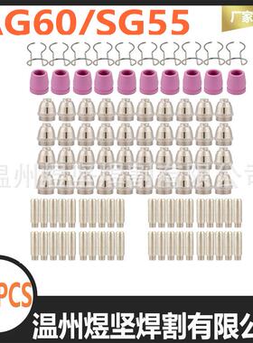 100PcsSG-55AG-60WSD-60P PlasmaCutter Torch Consumables组合装