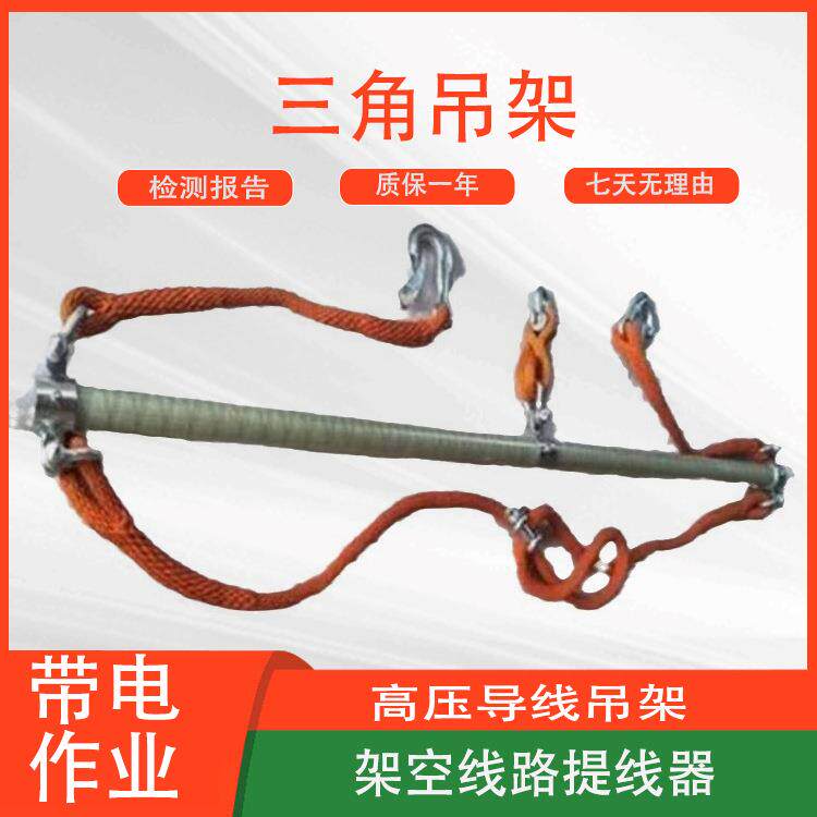 带电作业三角吊架绝缘操作杆式导线提升器高压线路吊线勾