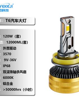 120W汽车LED大灯H7H4大功率灯泡改装双铜管car headlight跨境led