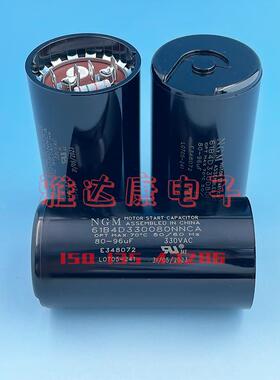 NGM 80uF 330V 96uF 330V 61B4D330080NNCA薄膜电容 启动电容