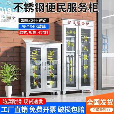 304不锈钢便民服务柜社区小区物业便民工具存放柜企业应急物资箱