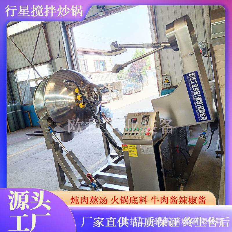 棉花糖蒸汽行星多爪搅拌炒锅 卤猪蹄多功能行星搅拌炒制锅