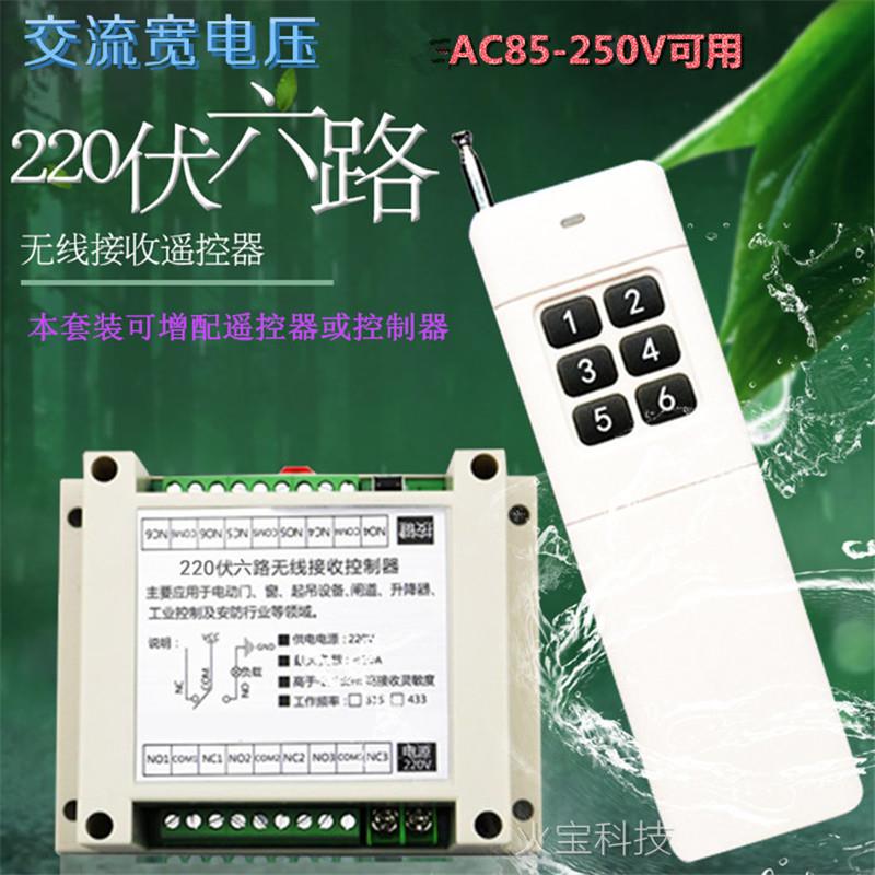 大功率六键无线遥控交流220V伏6路接收继电器电源LED灯具控制开关