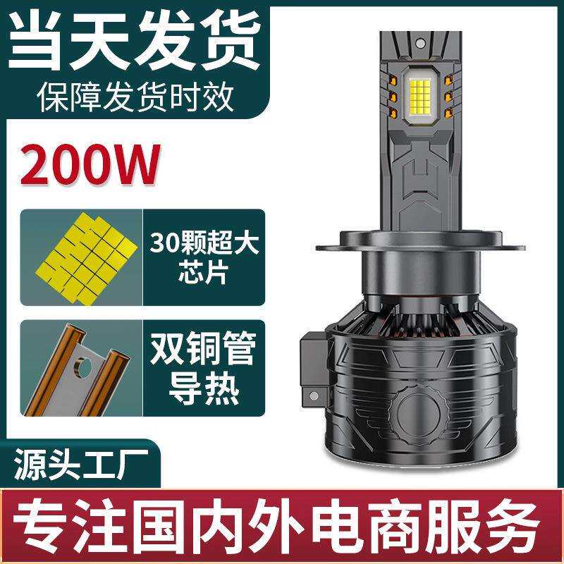 跨境汽车led大灯双铜管200w大功率H4H7锌合金解码led汽车大灯现货