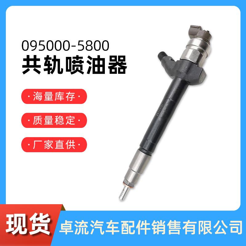 共轨喷油器095000-5800 6C1Q9K546AC 095000-5801适用福特发动机