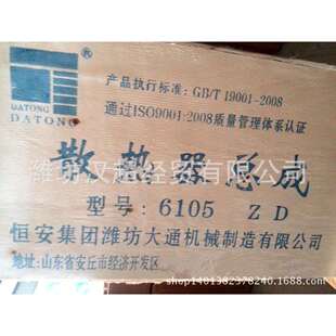 厂家直销R6105ZD系列柴油机水箱 散热总成 整机配件