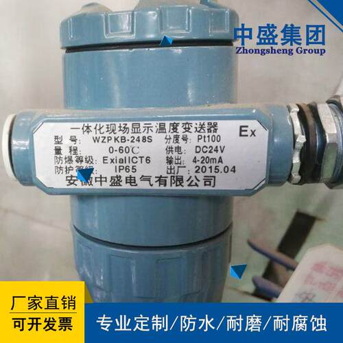 中盛一体化现场显示温度变送器WZPB-248S M20*1.5