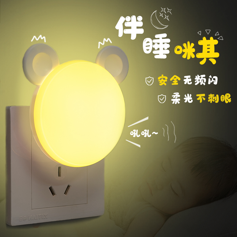 小夜灯插电led光控感应/开关节能卧室睡眠婴儿喂奶护眼床头起台灯