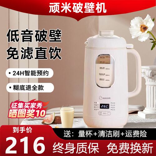 小型迷你豆浆破壁机2023新款家用全自动免煮滤多功能静音1一2人3