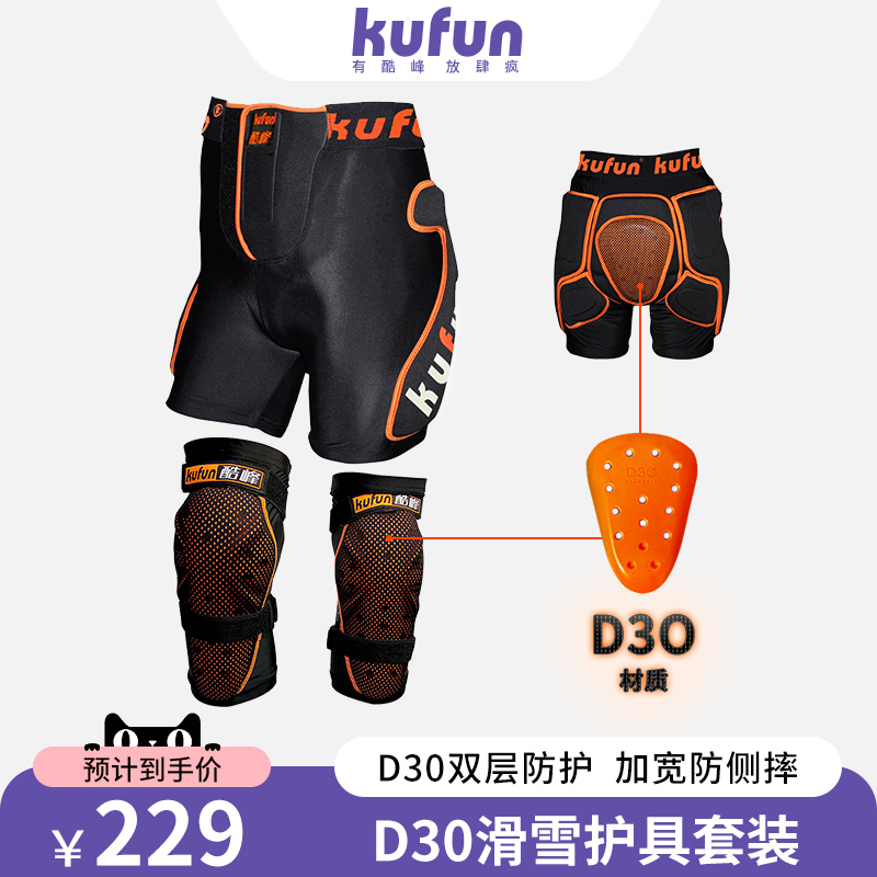 d3o滑雪护具护臀屁垫护膝护甲防摔裤单板屁股滑冰轮滑装备d30男女
