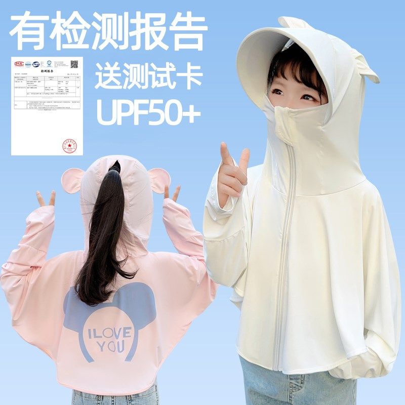 儿童防晒衣女童薄款男童防晒服外套凉感斗篷2024新款夏季冰丝宝宝,童装/婴儿装/亲子装,儿童皮肤衣/防晒衣,淘宝优惠券,粉丝福利购,淘宝优惠卷