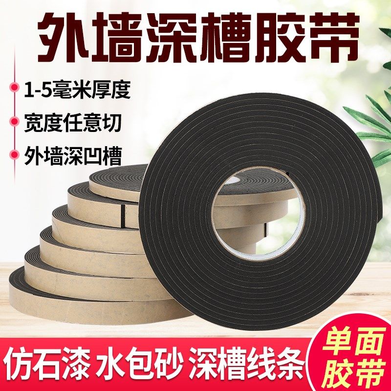外墙仿石漆施工分格 深凹槽海绵线条 单面泡沫胶带 水包砂 真石漆