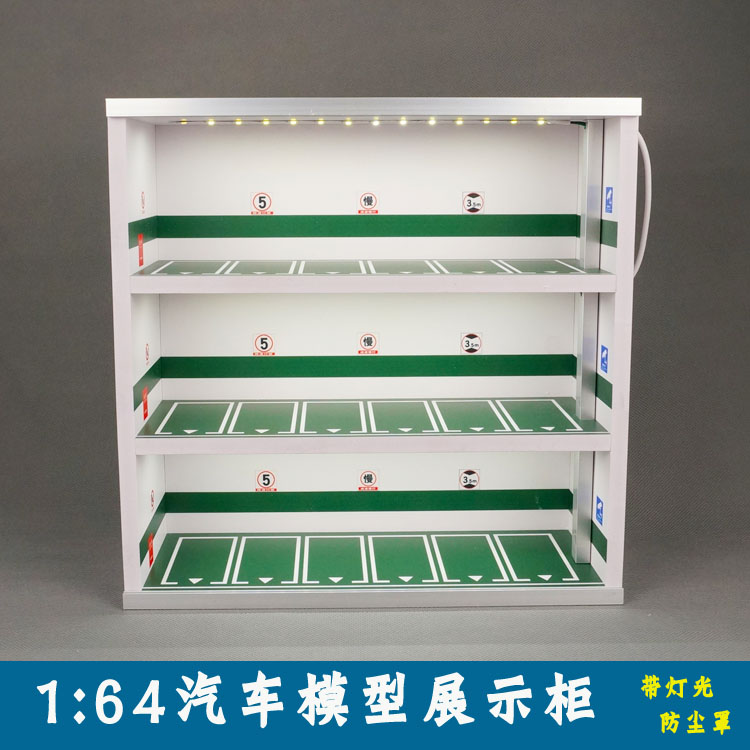 1:64停车场模型展示柜车模收纳柜停车场景小比例合金玩具车收纳箱