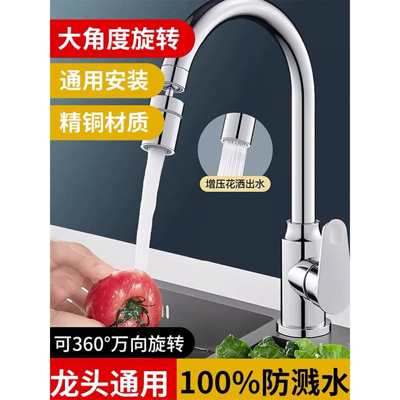 厨房洗菜盆池防溅水神器360度旋转花洒水龙头卫生间万能接头喷头,家装主材,水龙头起泡器/龙头延伸器,淘宝优惠券,粉丝福利购,淘宝优惠卷