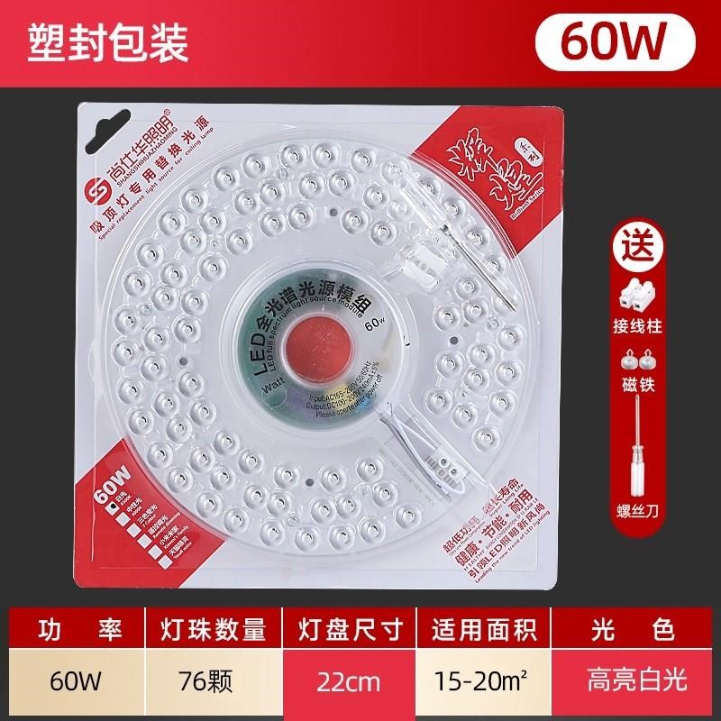 全光谱吸顶灯护眼led灯芯带磁铁替换芯家用卧室圆形灯盘改造模组