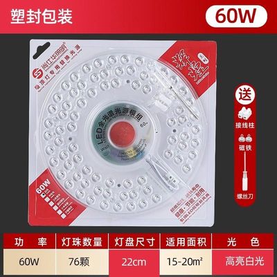 全光谱吸顶灯护眼led灯芯带磁铁替换芯家用卧室圆形灯盘改造模组