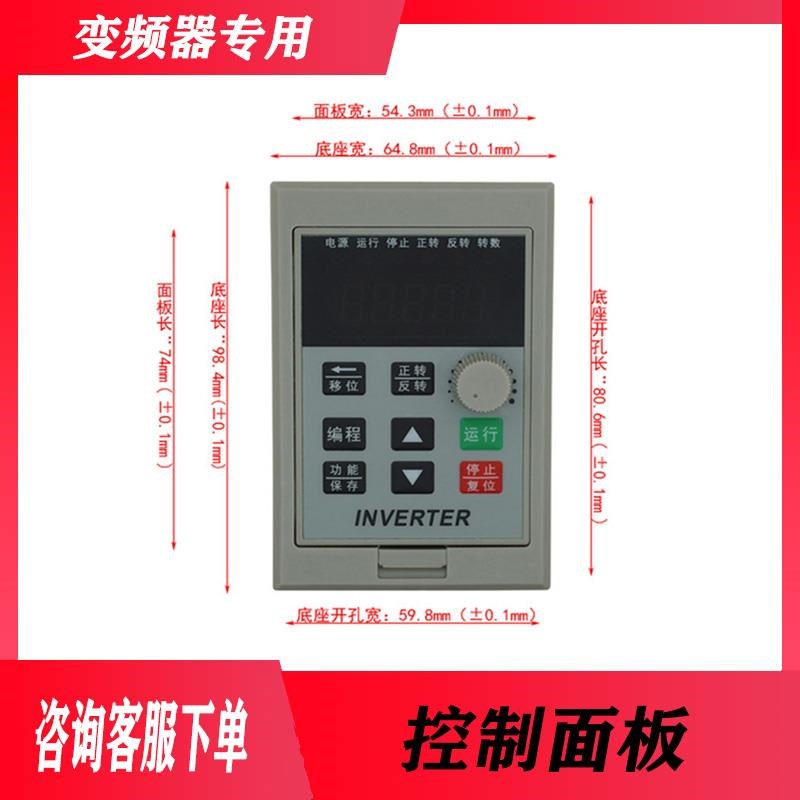 变频器控制面板调速器AT3指示工作面AT1小型AT4旋钮按键AT2不通用