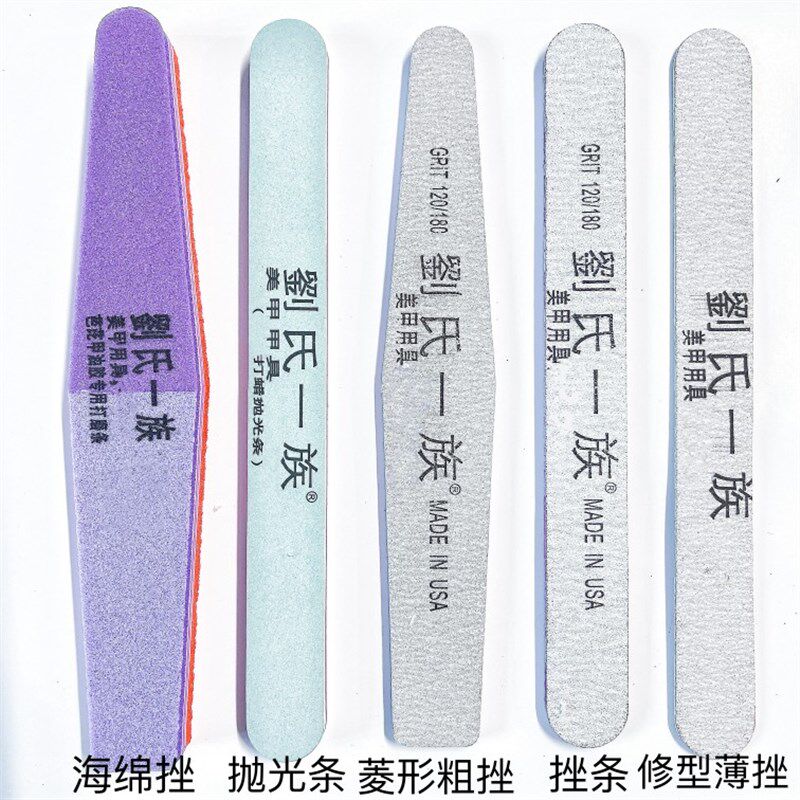 新款刘氏一族打磨粗搓砂条搓条修甲搓条海绵挫条抛光美甲用品专用