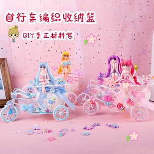 儿童手工diy材料包女孩玩具自行车编制收纳篮奶油胶制作笔筒套装