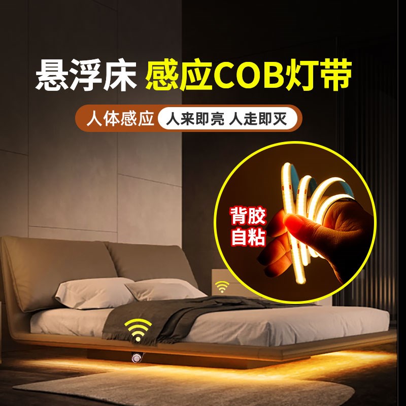 5v智能悬浮床人体感应led灯条卧室晚上起夜床底下氛围自粘12V灯带