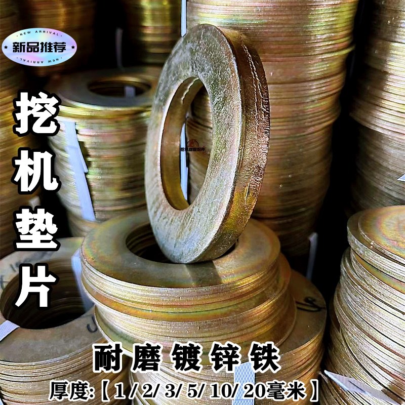 挖机挖掘机斗轴挖斗垫片钢片加大加厚圆形耐磨垫圈大全