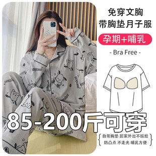 带胸垫长袖月子服套装春秋季大码200斤孕妇喂奶夏天薄款产后睡衣