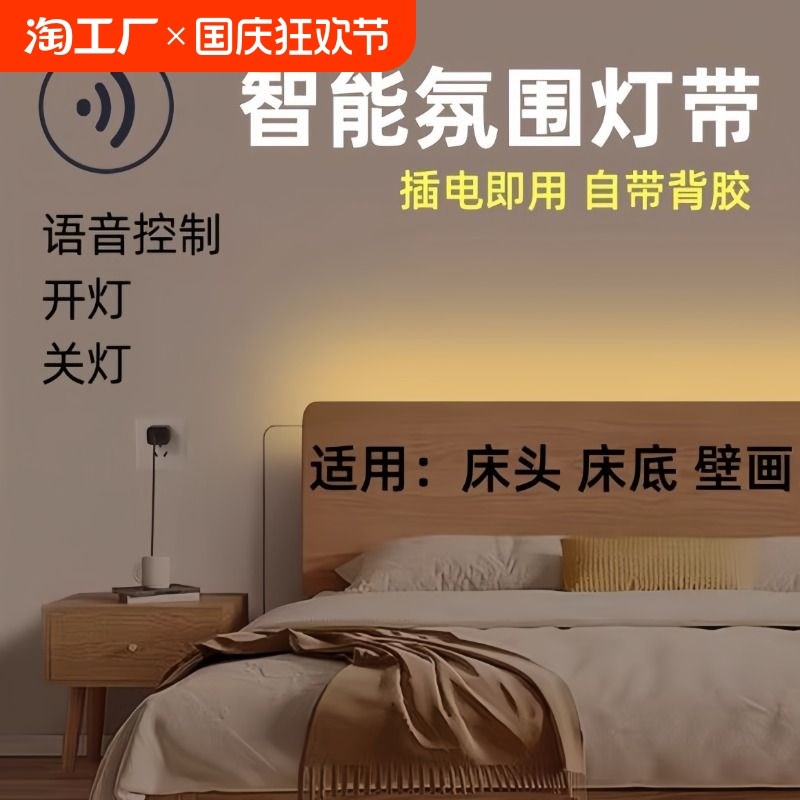 灯带床头氛围灯睡眠台灯主卧悬浮床底led自粘壁画插电三色智能