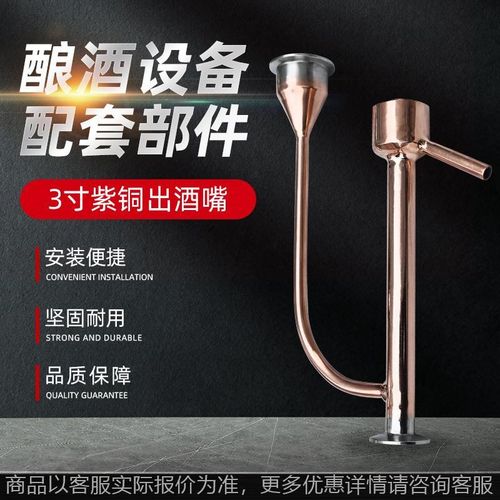 酿酒配套设备 不锈钢 3寸紫铜出酒嘴 出酒嘴 紫铜紫铜出酒嘴