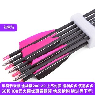 弓箭箭支 反曲弓美猎弓传统弓用真羽碳箭 500扰混碳箭支 可换箭头