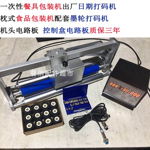 餐具包装机打码机出厂打生产日期打码机墨轮自动油墨价格质保三年