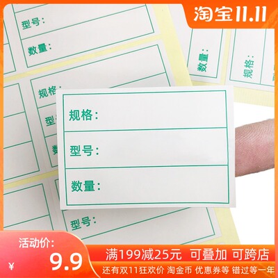 产品标识卡标签商品详情不干胶出厂货物标注单现品票出货包装贴纸