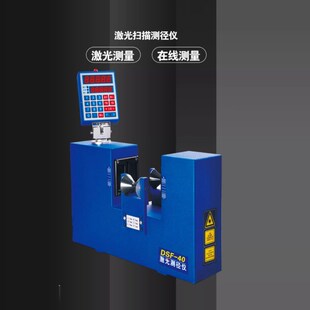 激光扫描测径仪红外线扫描仪电缆光缆玻璃管漆包线直径外径测量仪